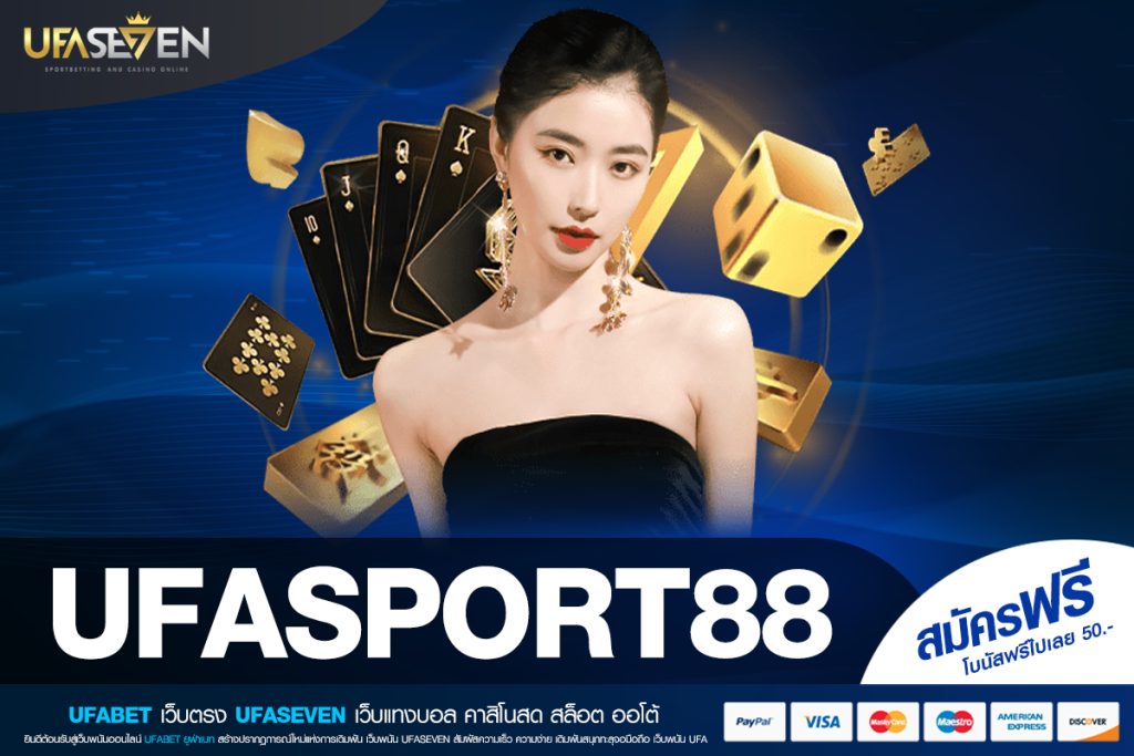 UFASPORT88 เว็บยอดนิยมที่ 1 การันตีแตก ปลอดภัยจริง