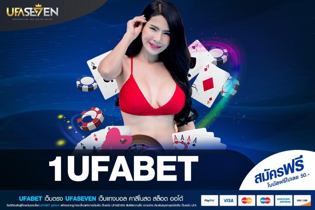 1UFABET ทางเข้าเล่น เว็บตรง ต่างประเทศ ทำเงินได้จริง ฝากเล่นง่าย
