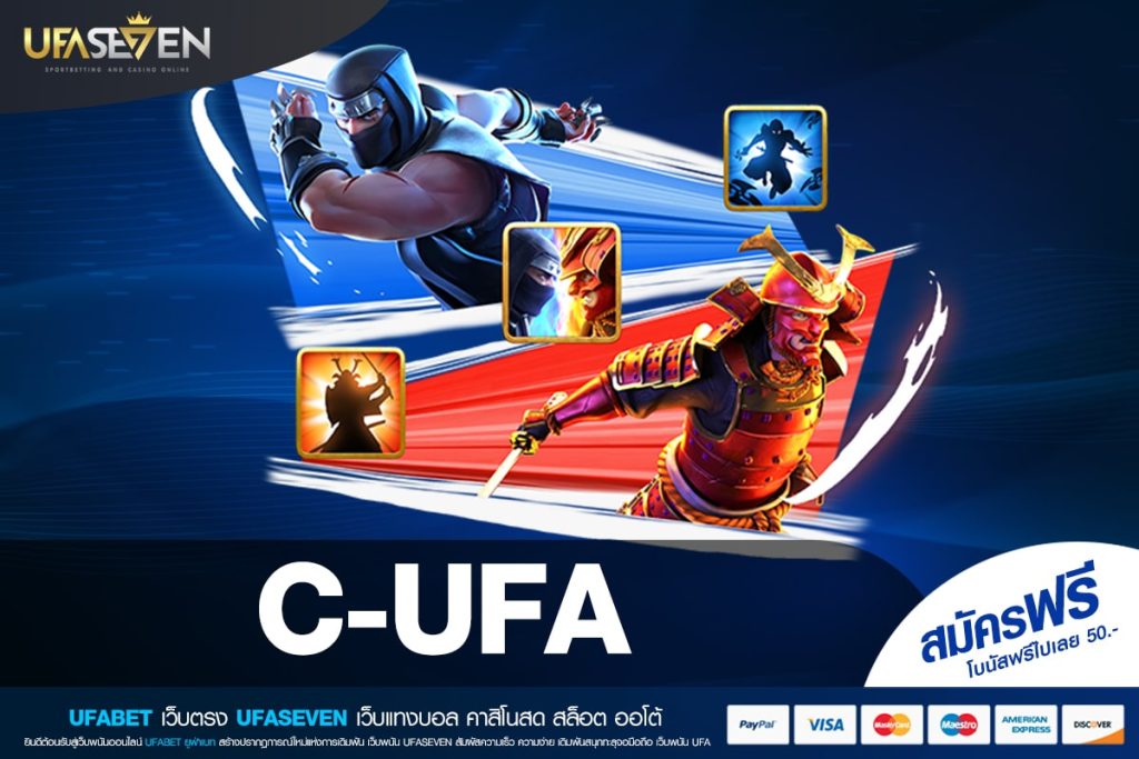 C-UFA เข้าเล่นที่นี่ เว็บตรง ลิขสิทธิ์แท้ แตกจริง กี่แสนก็ถอนได้