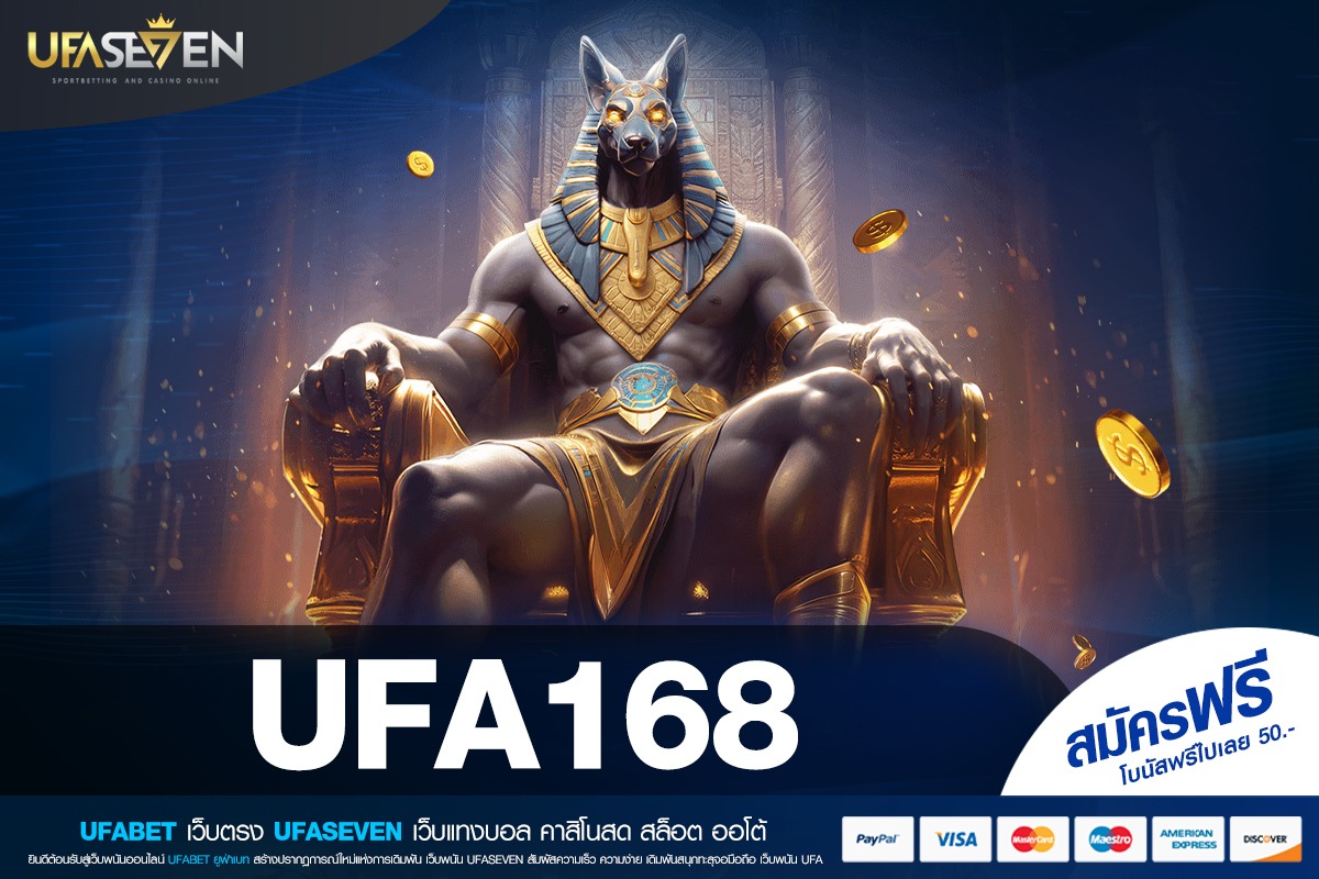 UFA168 ทางเข้าเว็บแท้ ส่งตรงค่ายนอก แตกดี การันตีได้เงิน