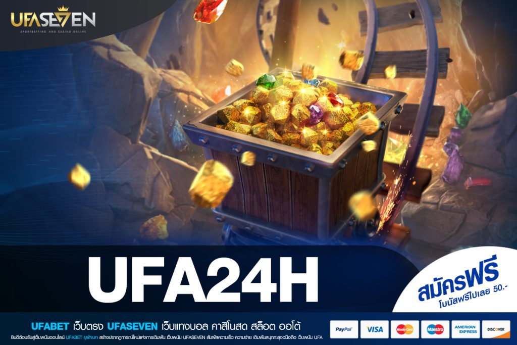 UFA24H เข้าสู่ระบบ เว็บตรง มั่นคง แจกหนัก สมัครเล่นฟรี