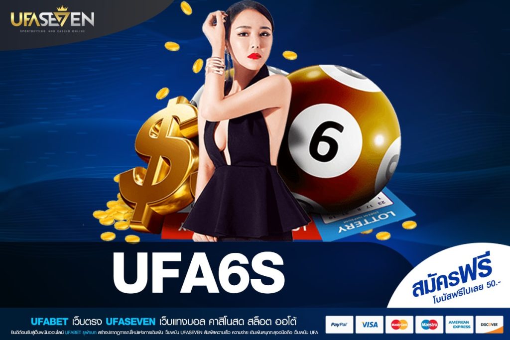 UFA6S เข้าเล่น เว็บแท้ แจกหนัก รับเงินจริง 100% บริการดี