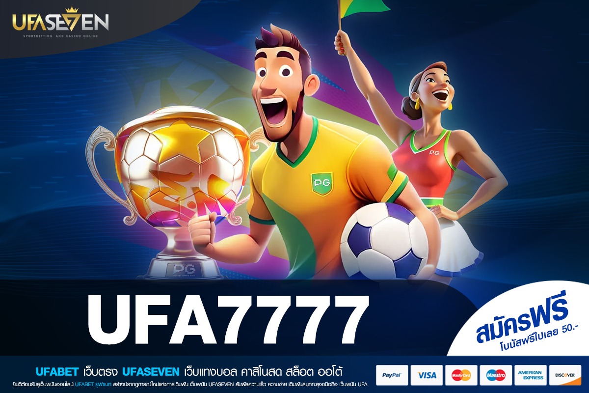 UFA7777 ทางเข้าเล่น เว็บสล็อ แตกง่ายไม่ควรพลาด