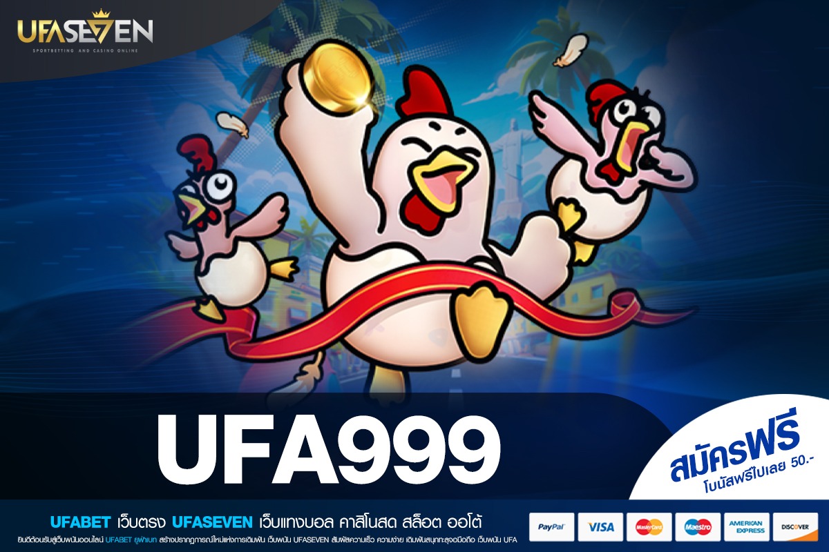 UFA999 เว็บสล็อตแตกง่าย เล่นง่าย ได้เงินจริง
