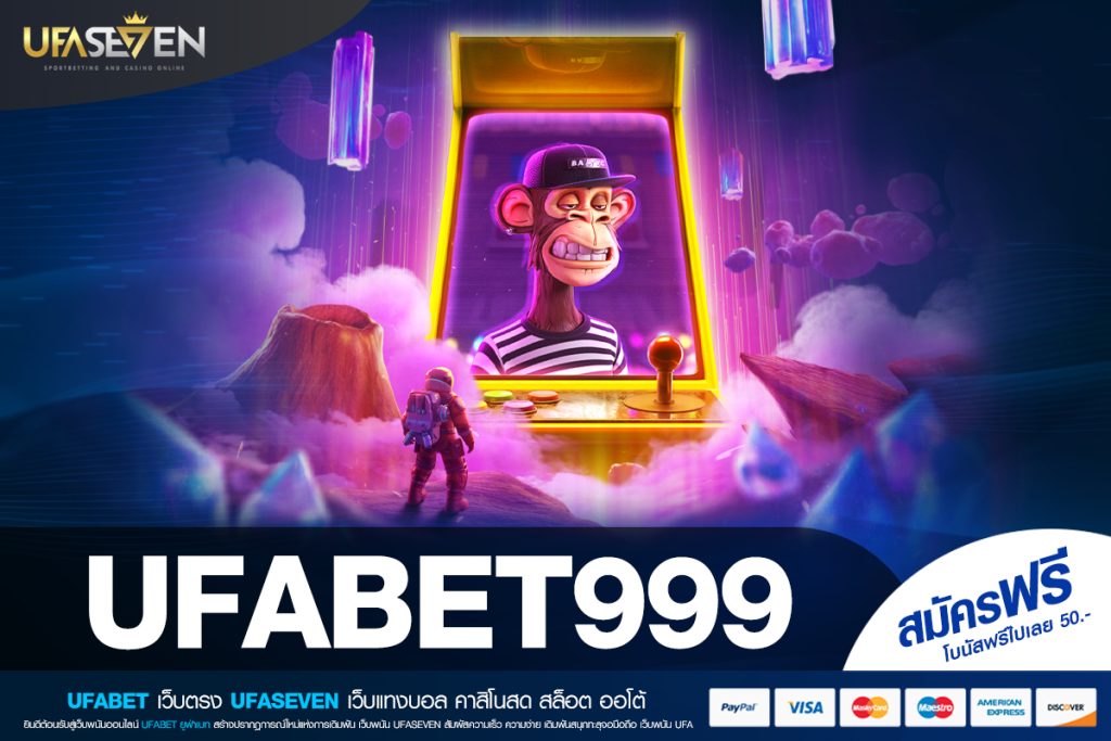 UFABET999 ทางเข้าเว็บแท้ ได้เงินกำไรจริง เกมเยอะที่สุด