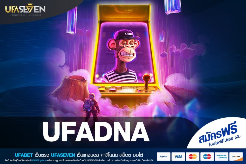 UFADNA ทางเข้าเล่น เว็บตรงแท้ แตกดีจริง รับเงินจริงที่ 1