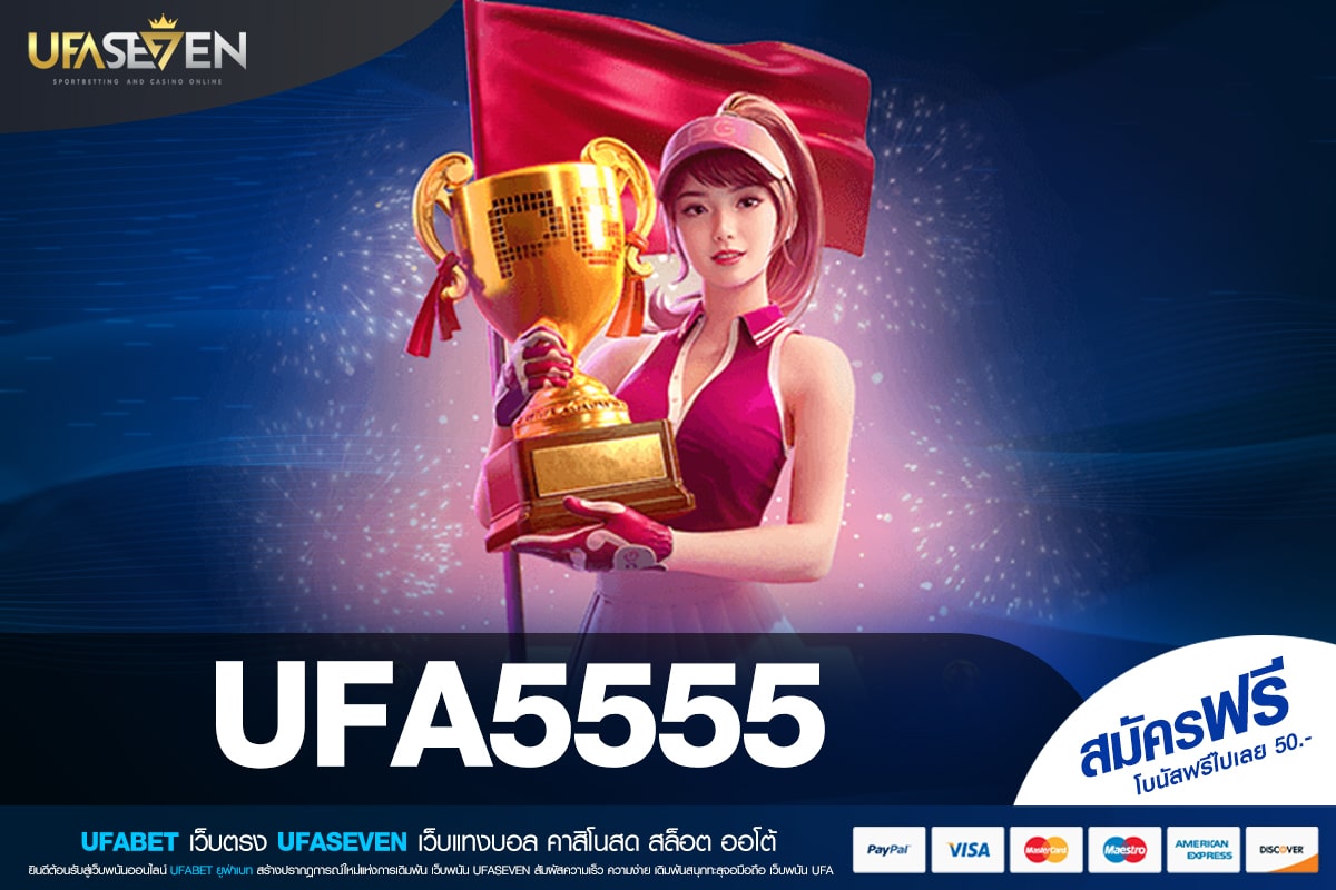 UFA5555 เข้าสู่ระบบ เว็บยอดนิยม แตกดี ได้เงินชัวร์