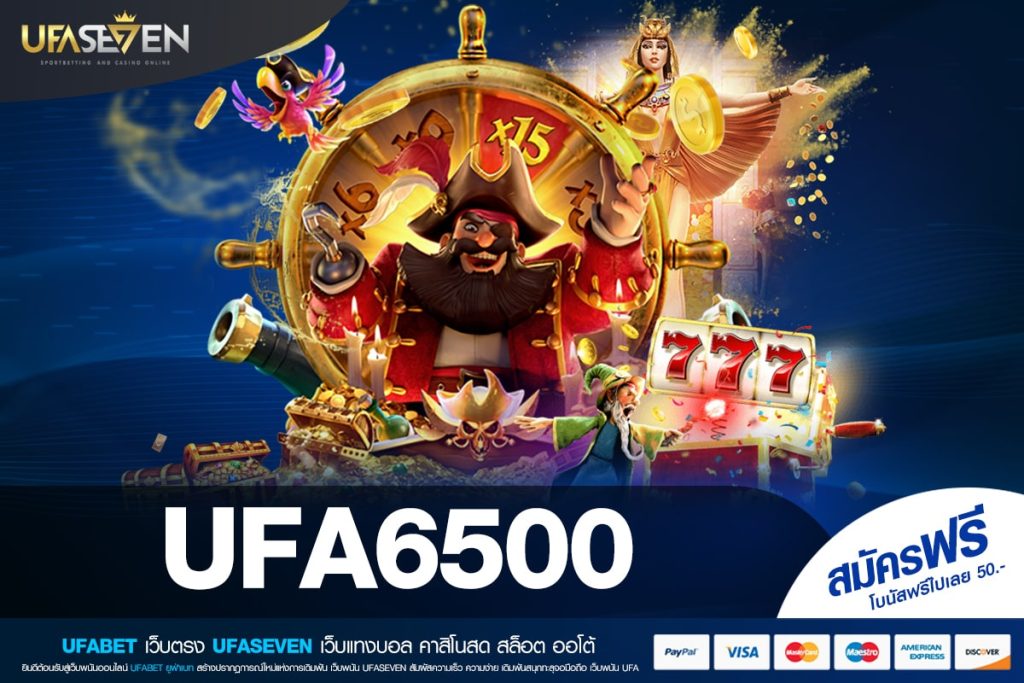 UFA6500 ทางเข้าเว็บตรง จ่ายสุดยอด การันตีปลอดภัย