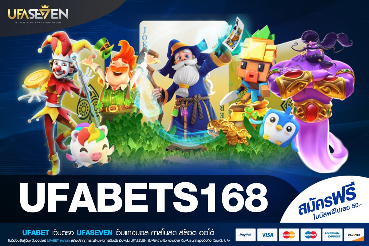 UFABETS168 ทางเข้าเว็บตรง ดีที่สุด แตกจริง สมัครฟรี