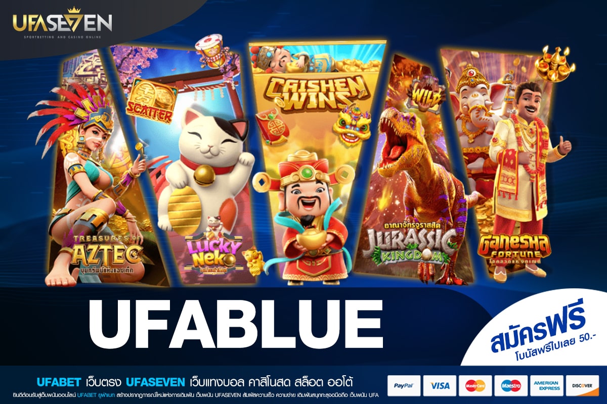 UFABLUE เว็บตรง ต่างประเทศ เล่นง่าย ถอนได้จริง