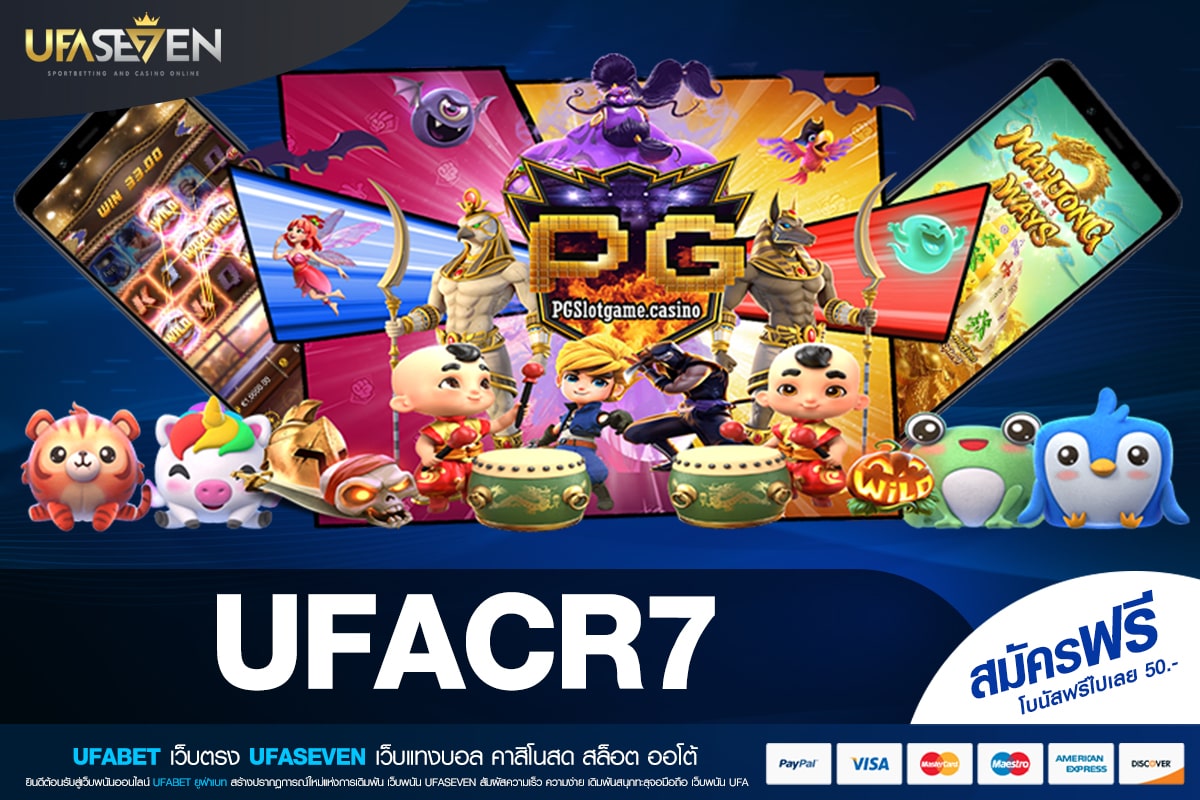 UFACR7 เว็บแท้ ไม่ผ่านเอเย่นต์ อัตราแตกสูง ไม่มีการโกง