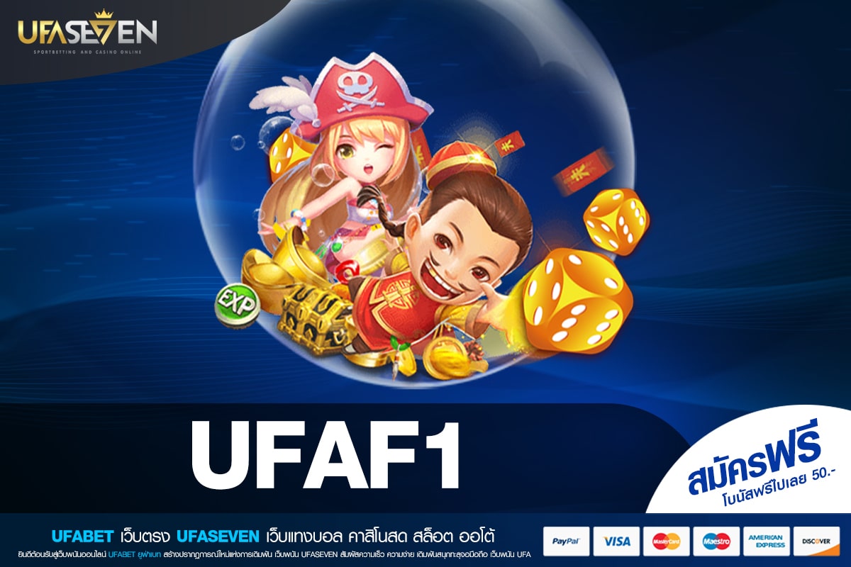 UFAF1 เว็บยอดนิยมที่ 1 สล็อตแตกง่าย ฝากเล่นง่าย