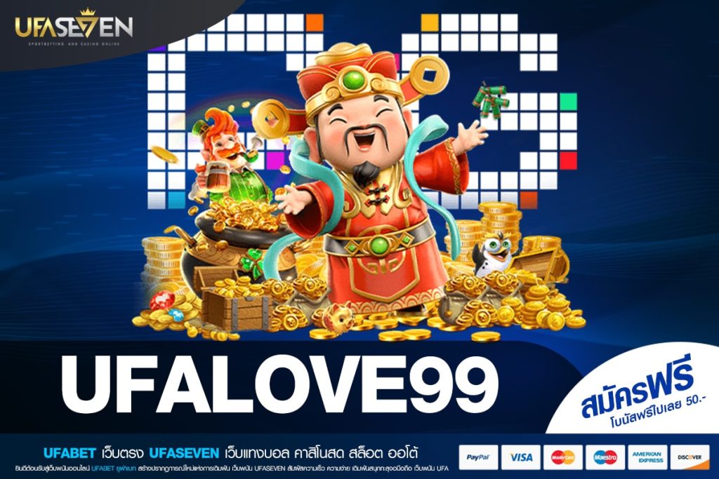 UFALOVE99 เว็บตรง ต่างประเทศ แตกดี จ่ายจริง