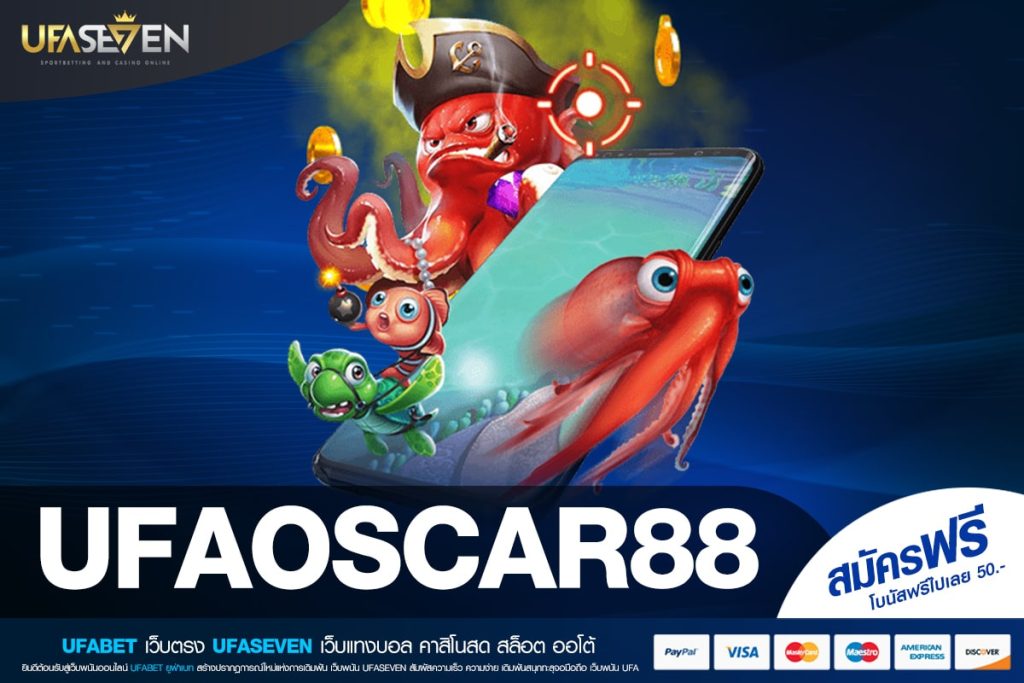 UFAOSCAR88 เข้าสู่ระบบ เว็บยอดนิยม การันตีแตก ไม่มีการโกง