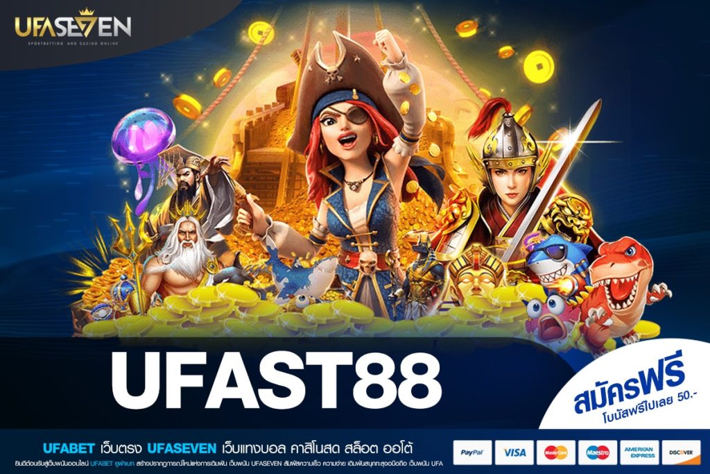 UFAST88 เว็บแท้ ส่งตรงค่ายนอก แจกโบนัสจริง ไม่มีการโกง