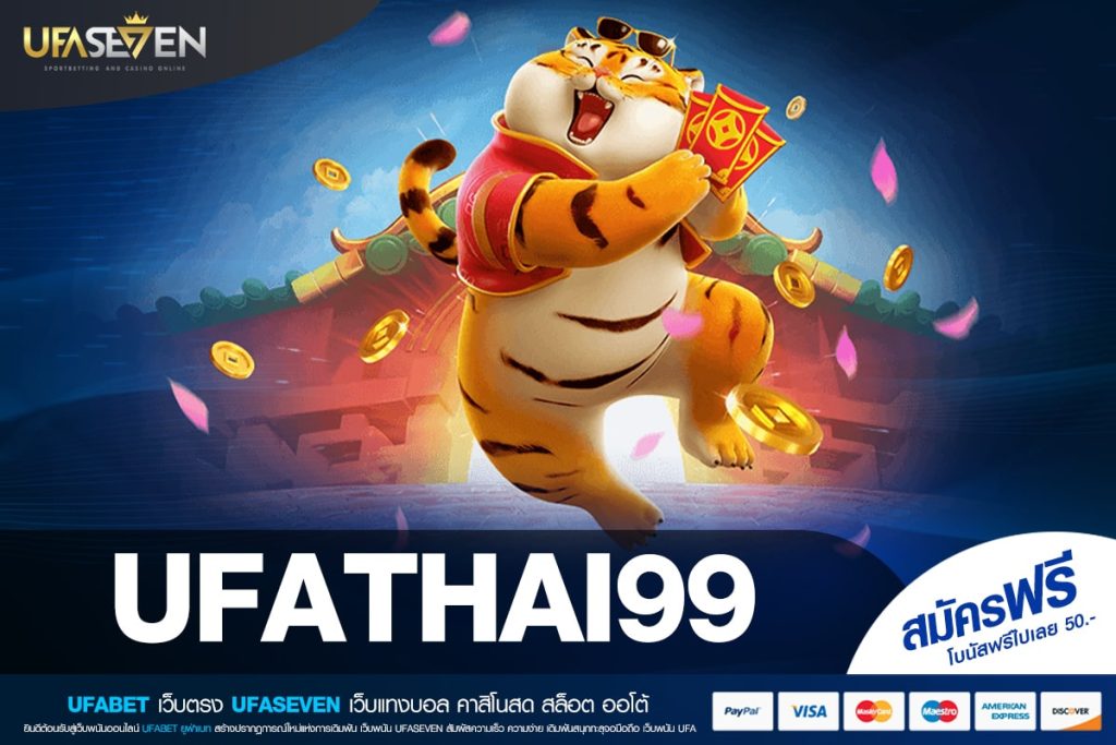 UFATHAI99 เว็บตรง ต่างประเทศ ทำเงินอันดับ 1 รับเงินจริง
