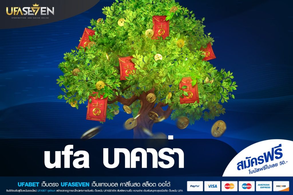 ufa บาคาร่า เว็บแท้ ส่งตรงค่ายนอก สล็อตครบทุกค่าย ไม่มีการโกง