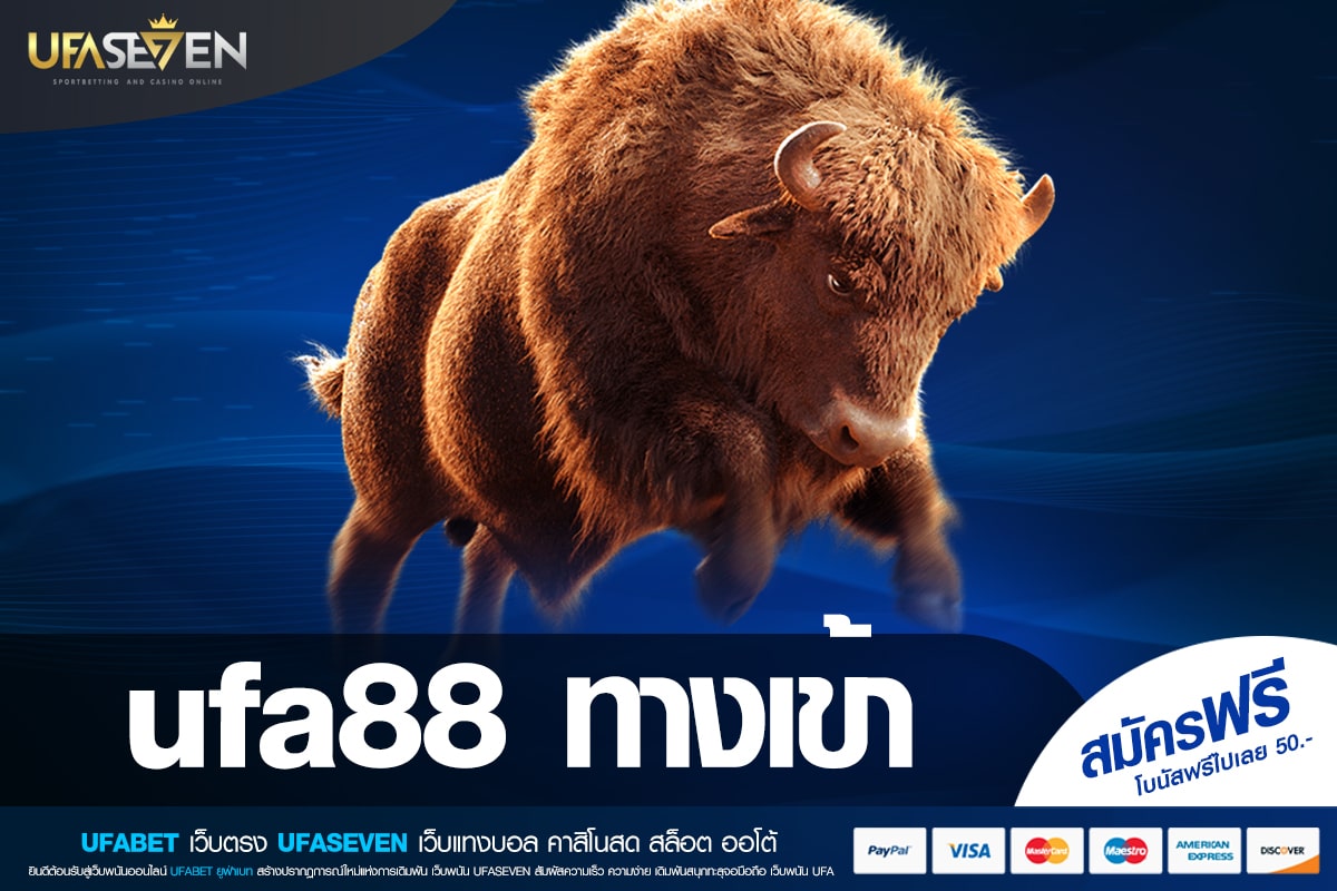 ufa88 ทางเข้า เว็บคาสิโนแท้ ไม่ผ่านเอเย่นต์ ได้เงินง่าย เข้าเล่นไว