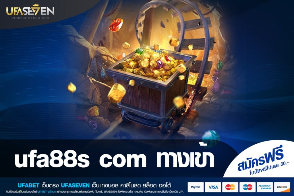 ufa88s com ทางเข้า ทางเข้าเล่น เว็บตรง ทำเงินง่าย สมัครเล่นฟรี