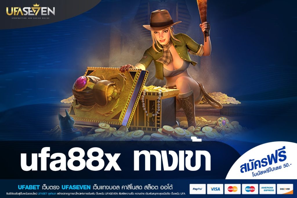 ufa88x ทางเข้า เว็บตรง ไม่ผ่านเอเย่นต์ ทำเงินดีสุด สมัครฟรี