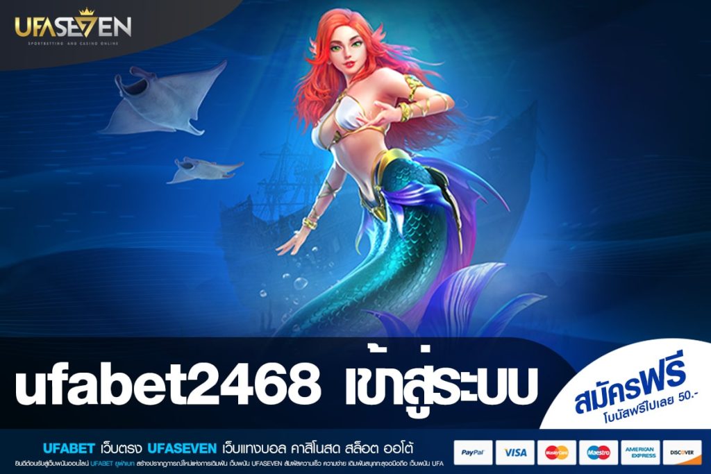 ufabet2468 เข้าสู่ระบบ เว็บแท้ ส่งตรงค่ายนอก อัตราแตกสูง ไม่มีการโกง