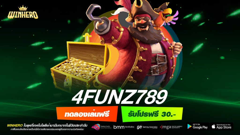 4funz789 เว็บตรง ลิขสิทธิ์แท้ ทำเงินดีสุด รับเงินจริง