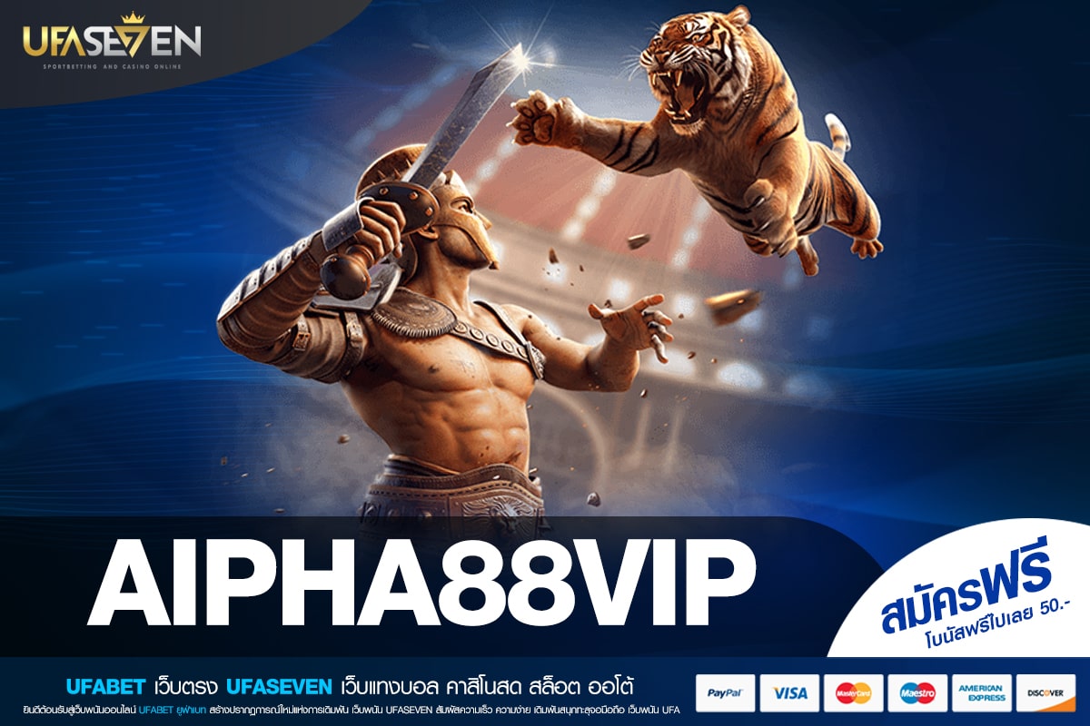 AIPHA88VIP เว็บแท้ ส่งตรงค่ายนอก ทำเงินอันดับ 1 แจกไม่มีกั๊ก
