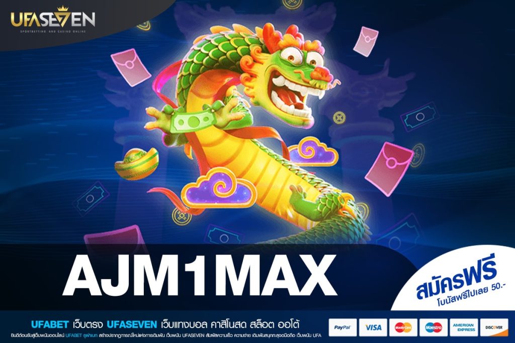 AJM1MAX เว็บตรง ไม่ผ่านเอเย่นต์ จากค่ายนอก แตกดี จ่ายจริง ถอนได้ทุกบาท