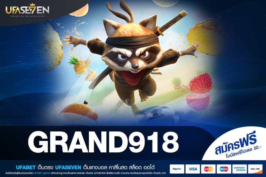 GRAND918 ทางเข้าเว็บตรง สล็อตแตกหนัก สมัครเข้าฟรี