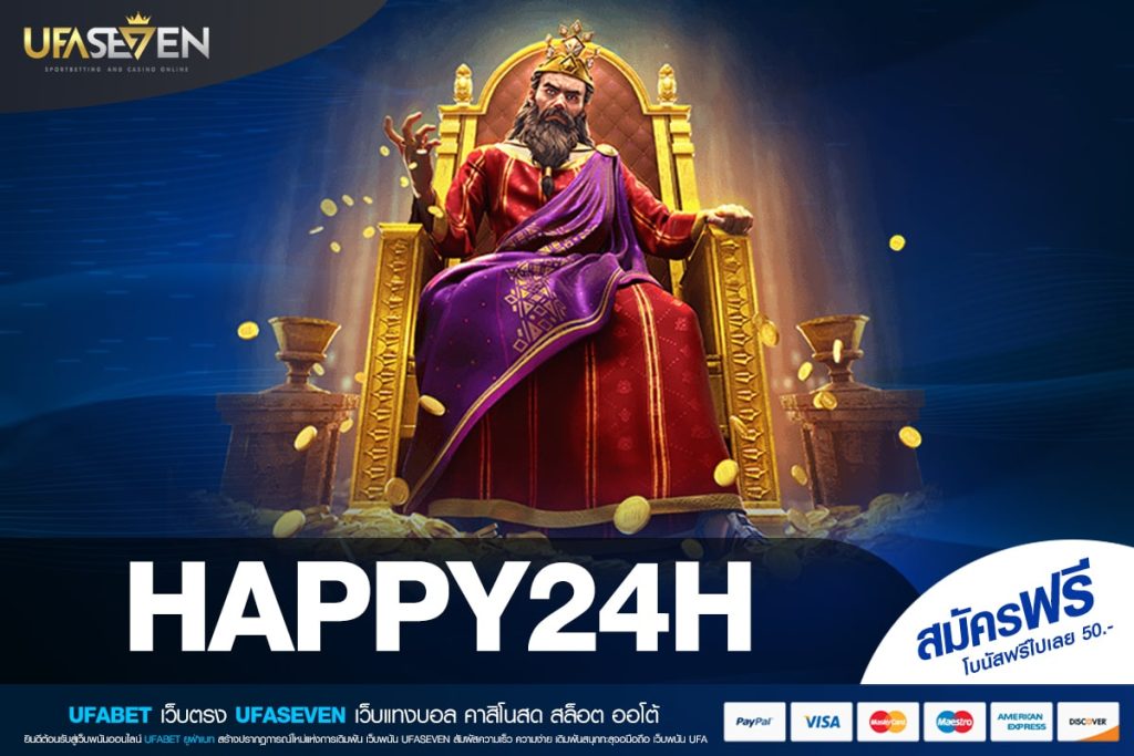 HAPPY24H เว็บตรง ต่างประเทศ เล่นง่าย ถอนได้จริง