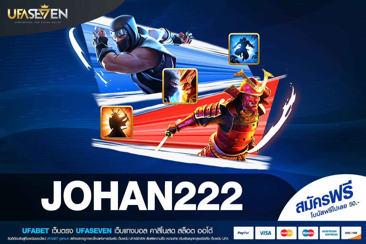 JOHAN222 เว็บแท้ มาตรฐานมั่นคง ทำเงินง่าย ถอนได้จริง
