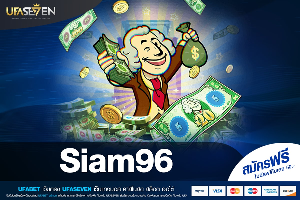 Siam96 เว็บยอดนิยมอันดับ 1 ทำเงินได้ง่าย ไม่มีการโกง