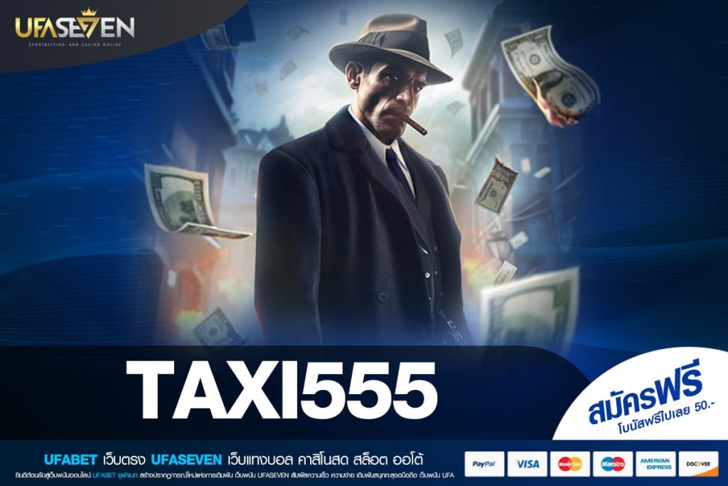TAXI555 เว็บตรง ไม่ผ่านเอเย่นต์ การันตีแตก ทุนน้อยเล่นได้ ดีที่สุด 2025