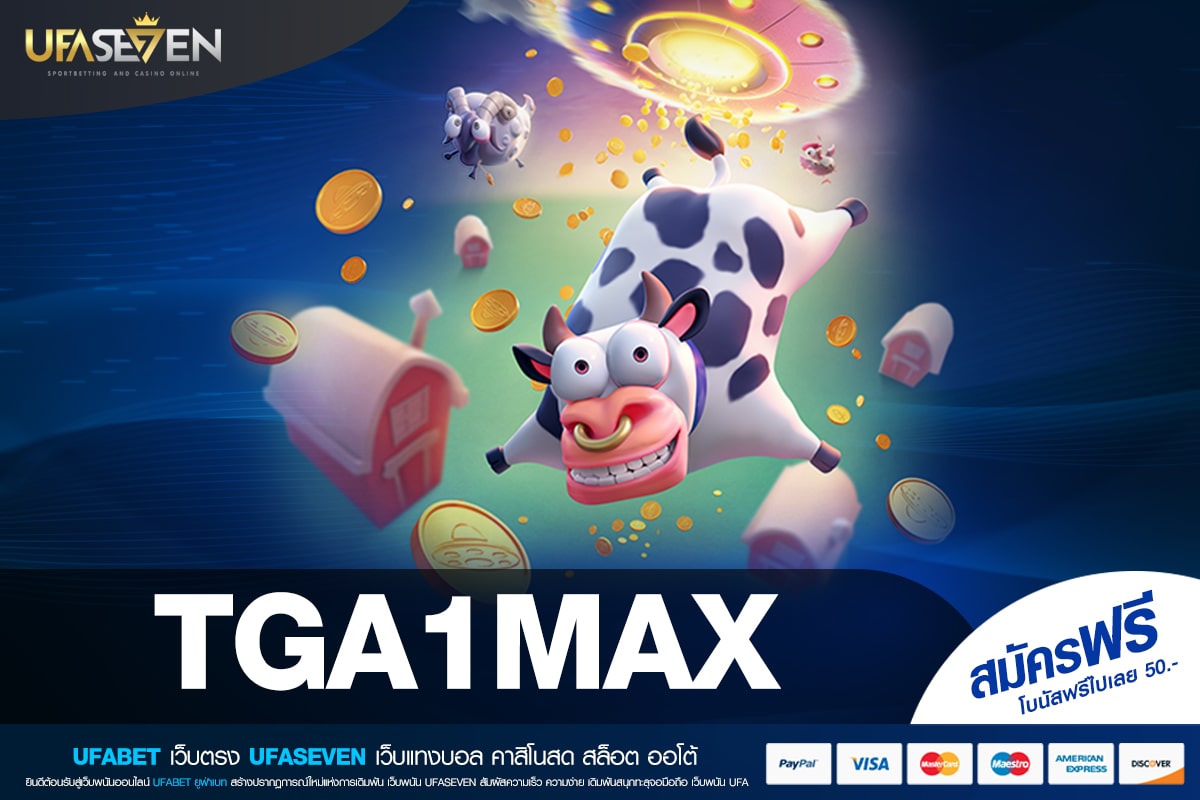 TGA1MAX เว็บยอดนิยมที่ 1 เล่นง่าย การันตีได้เงิน 100%