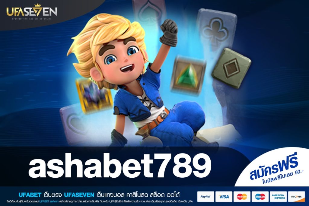 ashabet789 ทางเข้าเล่น เว็บตรง ทำเงินได้ดี สมัครฟรี