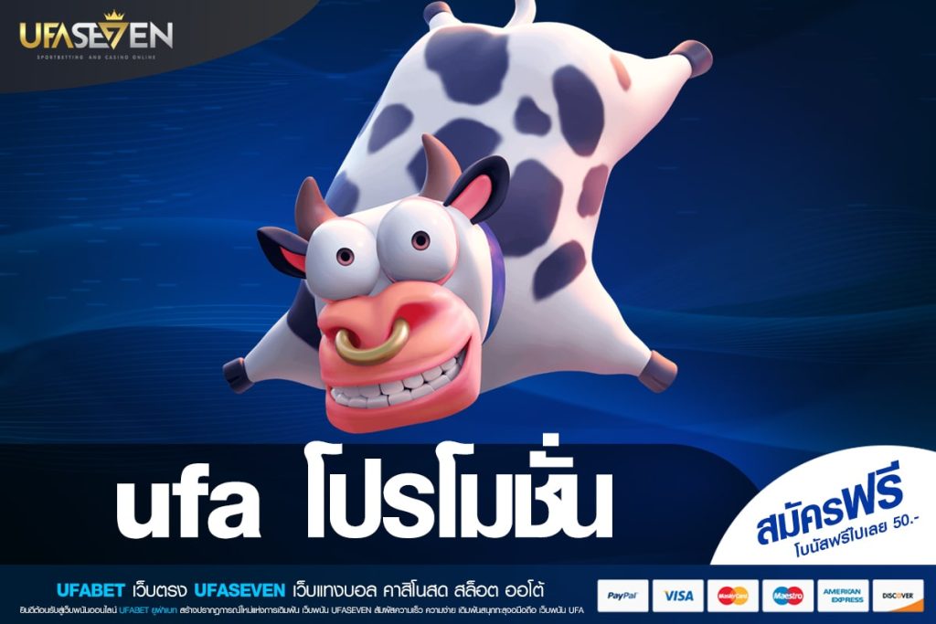 ufa โปรโมชั่น เว็บแท้ ไม่ผ่านเอเย่นต์ แตกง่าย ฝากถอนไว
