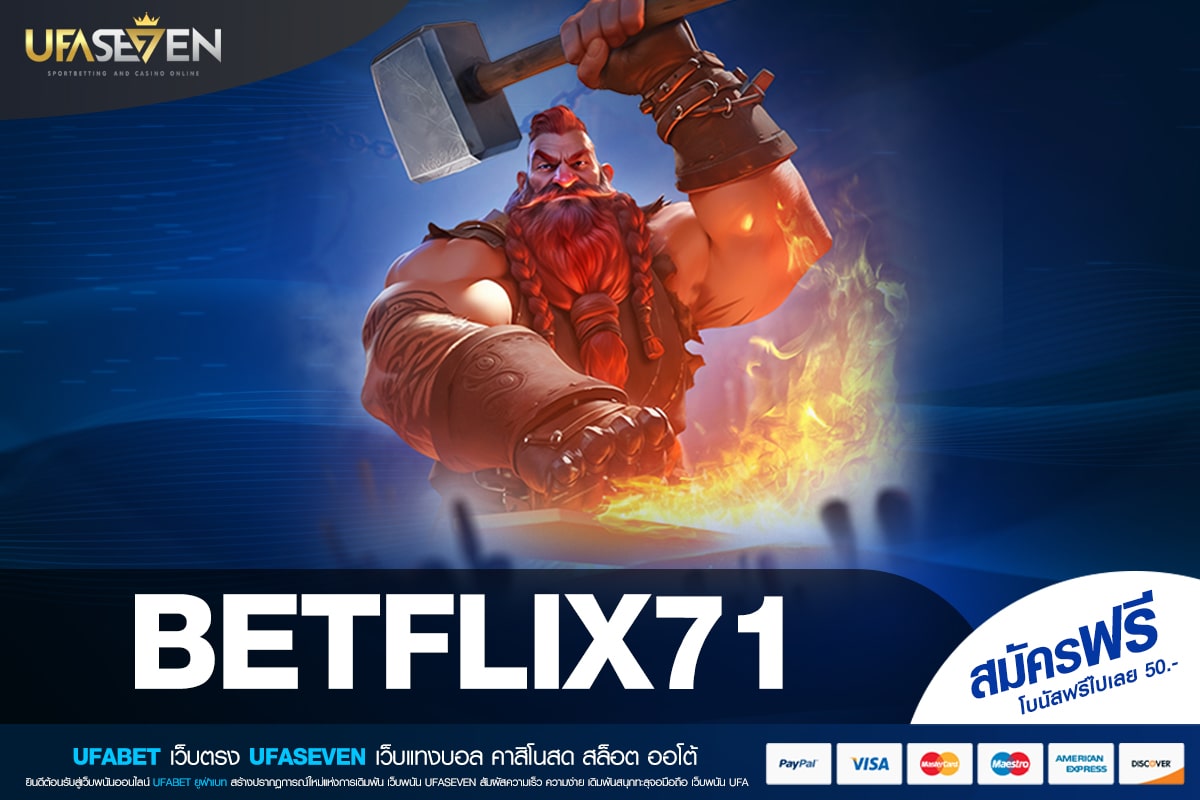 BETFLIX71 เว็บตรง ไม่ผ่านเอเย่นต์ แตกง่าย การันตีได้เงิน