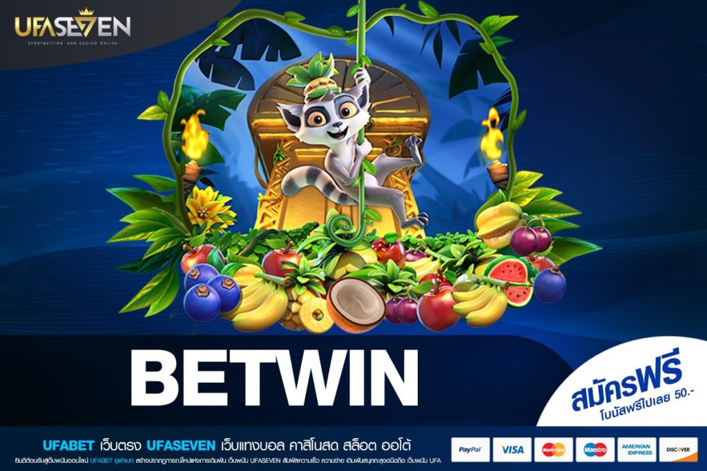 BETWIN เว็บตรง ต่างประเทศ ทำเงินได้จริง ปลอดภัยจริง
