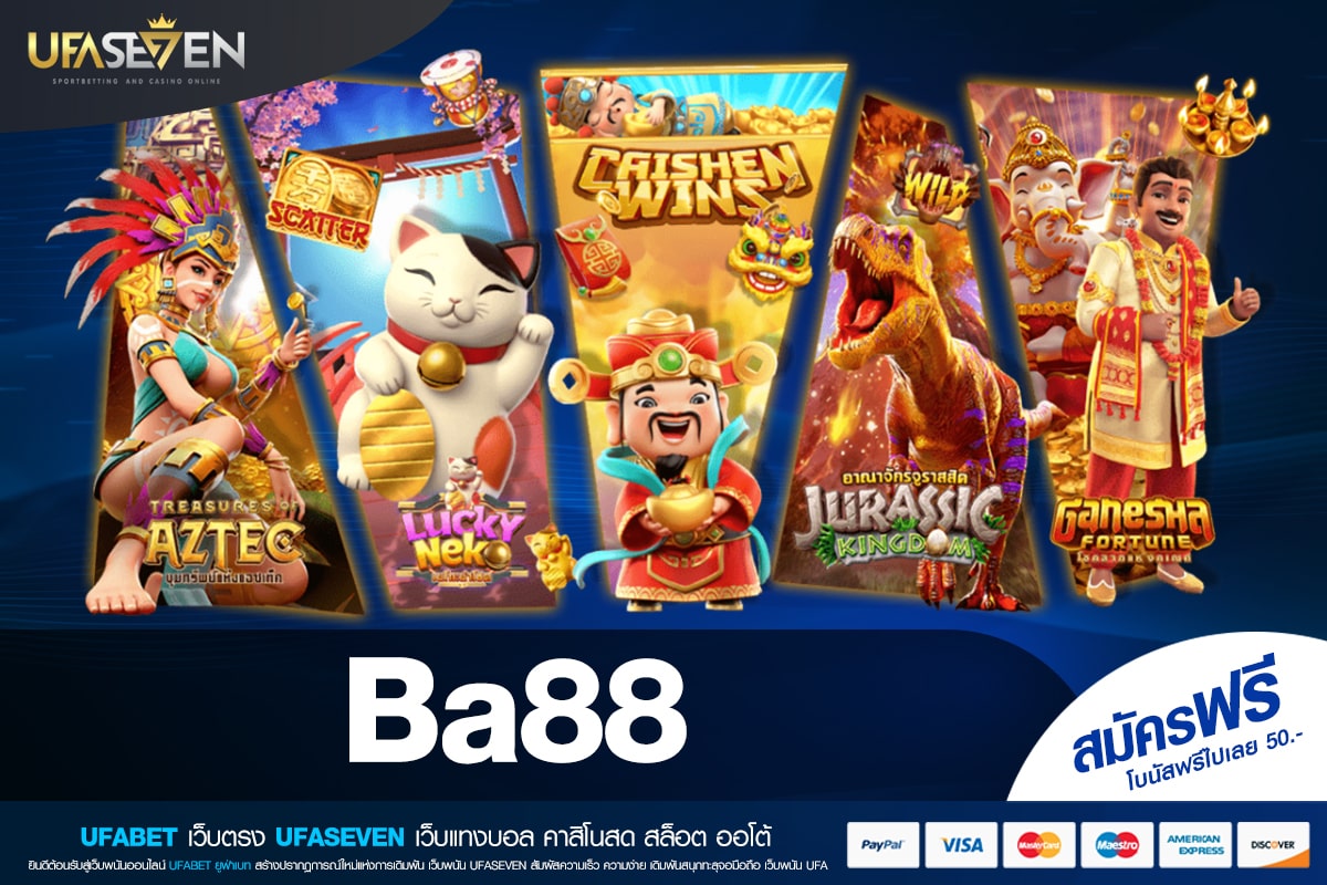 Ba88 เว็บแท้ ส่งตรงค่ายนอก ทำเงินอันดับ 1 แจกไม่มีกั๊ก