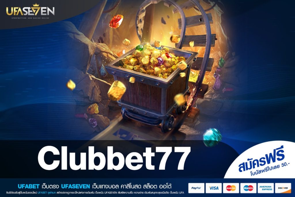 Clubbet77 เว็บตรง ต่างประเทศ ทำเงินได้ดีจริง สมัครฟรี