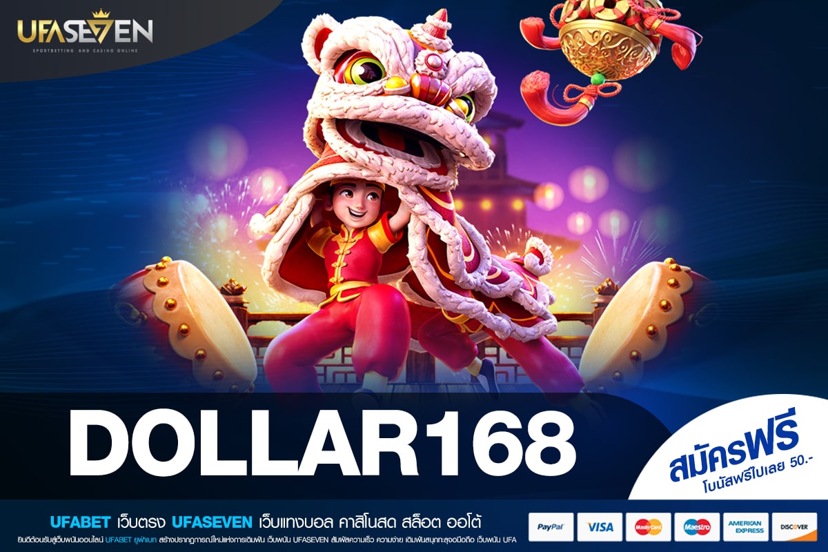 DOLLAR168 ทางเข้าเว็บตรง ทำเงินได้ง่าย สมัครฟรี