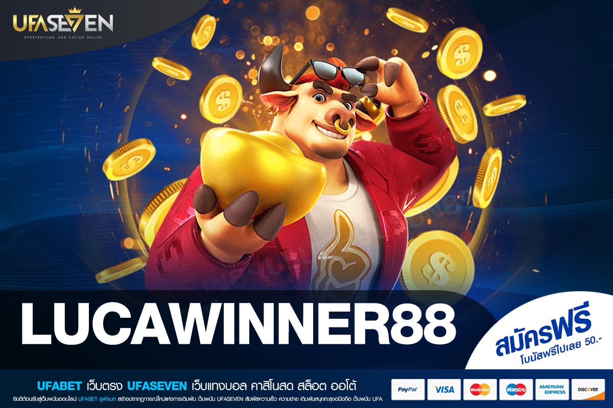 LUCAWINNER88 เว็บแท้ มาตรฐานสากล เล่นง่าย ไม่มีการโกง