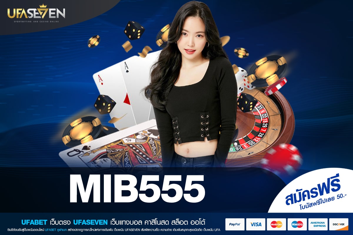 MIB555 เว็บตรง ไม่ผ่านเอเย่นต์ แตกง่าย ได้เงินกำไรจริง