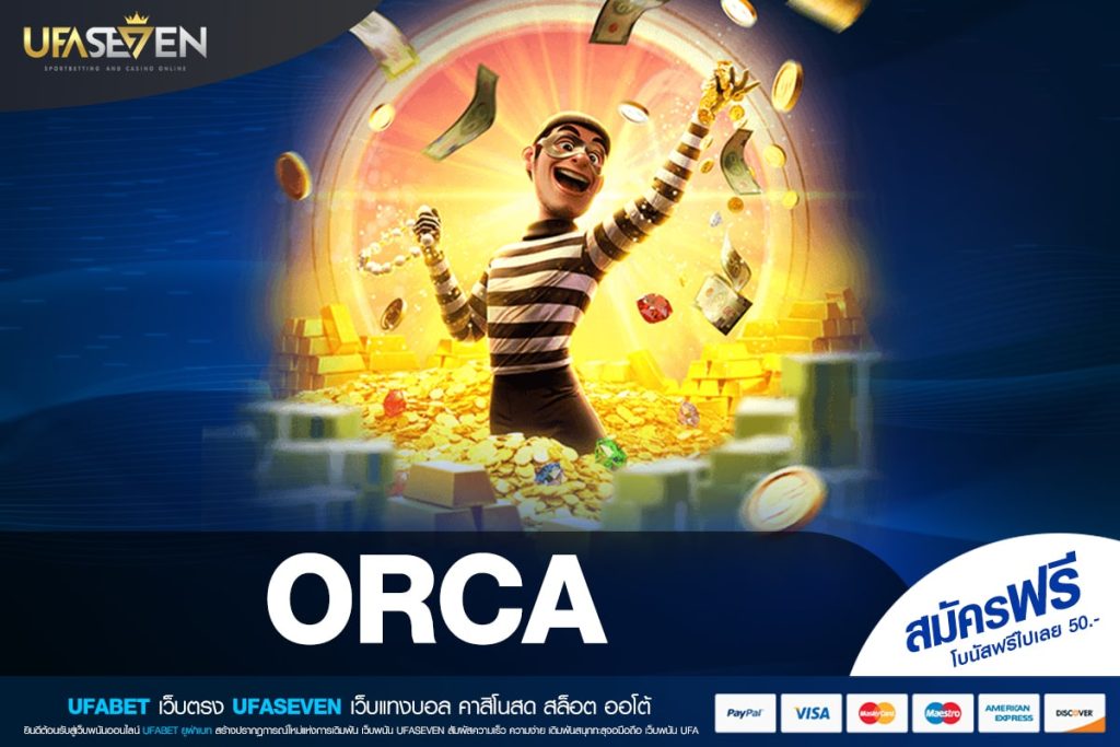 ORCA ทางเข้าเว็บตรง สล็อตเล่นง่าย ได้เงินจริง สมัครฟรี