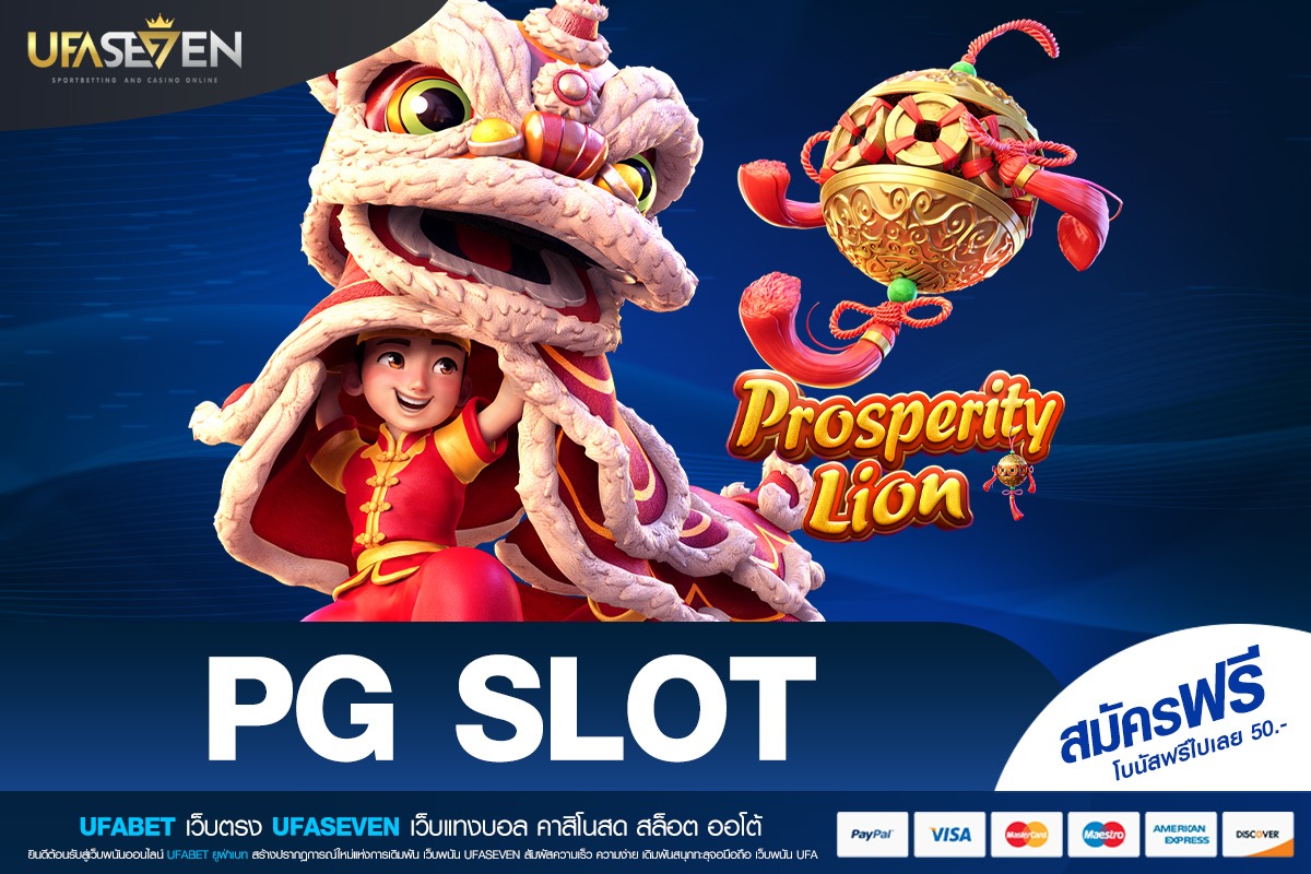 PG SLOT สุดยอดเกมสล็อตอันดับหนึ่งที่คนไทยไว้วางใจ