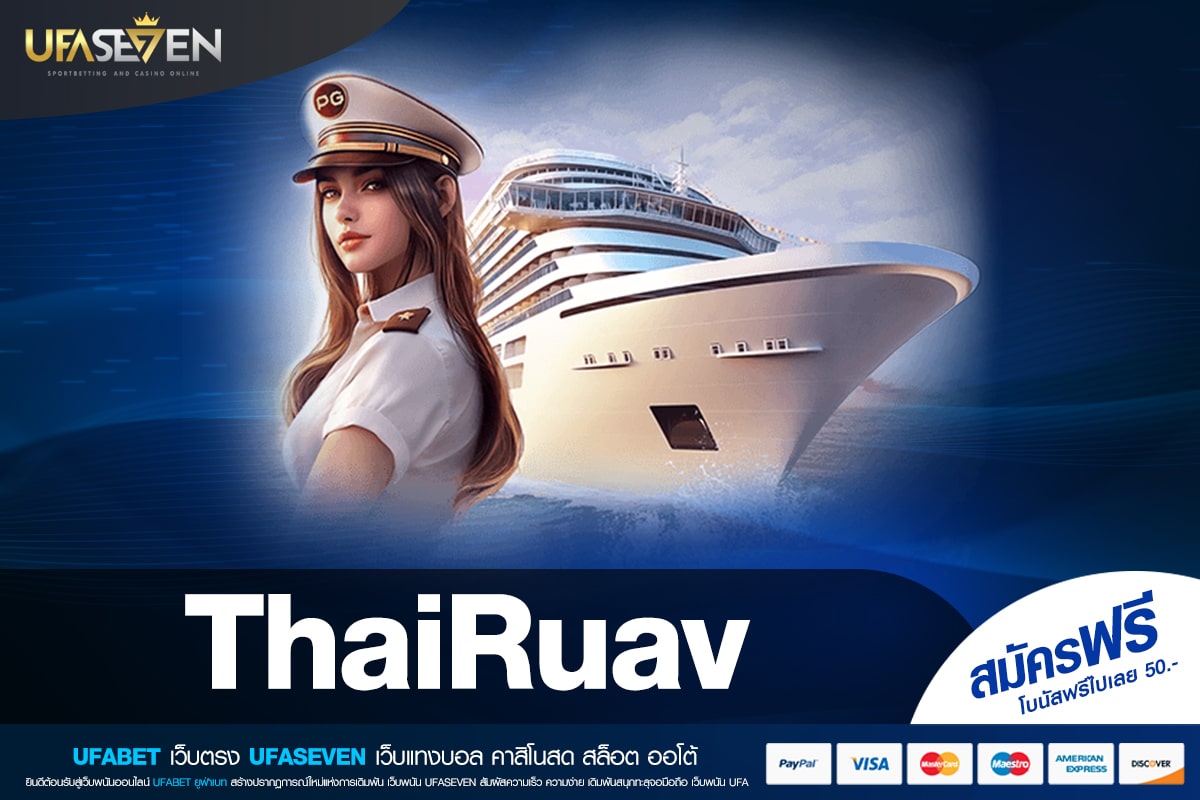 ThaiRuav เว็บแท้ ไม่ผ่านเอเย่นต์ สล็อตแตกยับ ปลอดภัยจริง