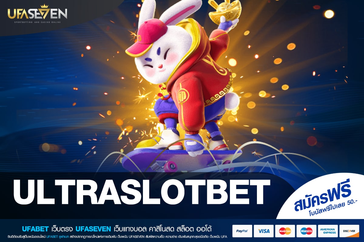 ULTRASLOTBET เว็บตรง แตกง่าย จ่ายจริง ปลอดภัยจริง