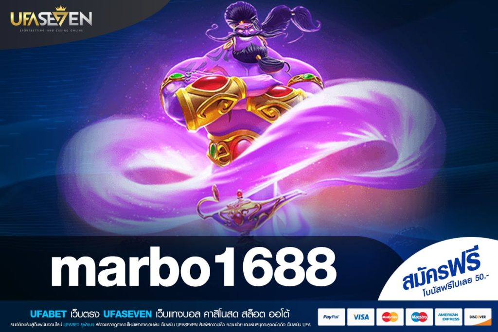 marbo1688 เว็บยอดนิยมที่ 1 การันตีแตก ปลอดภัยจริง