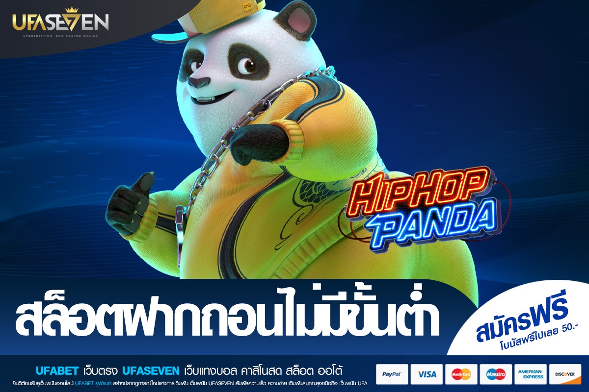 สล็อตฝากถอนไม่มีขั้นต่ำ ระบบอิสระที่ผู้เล่นยุคใหม่ต้องการ