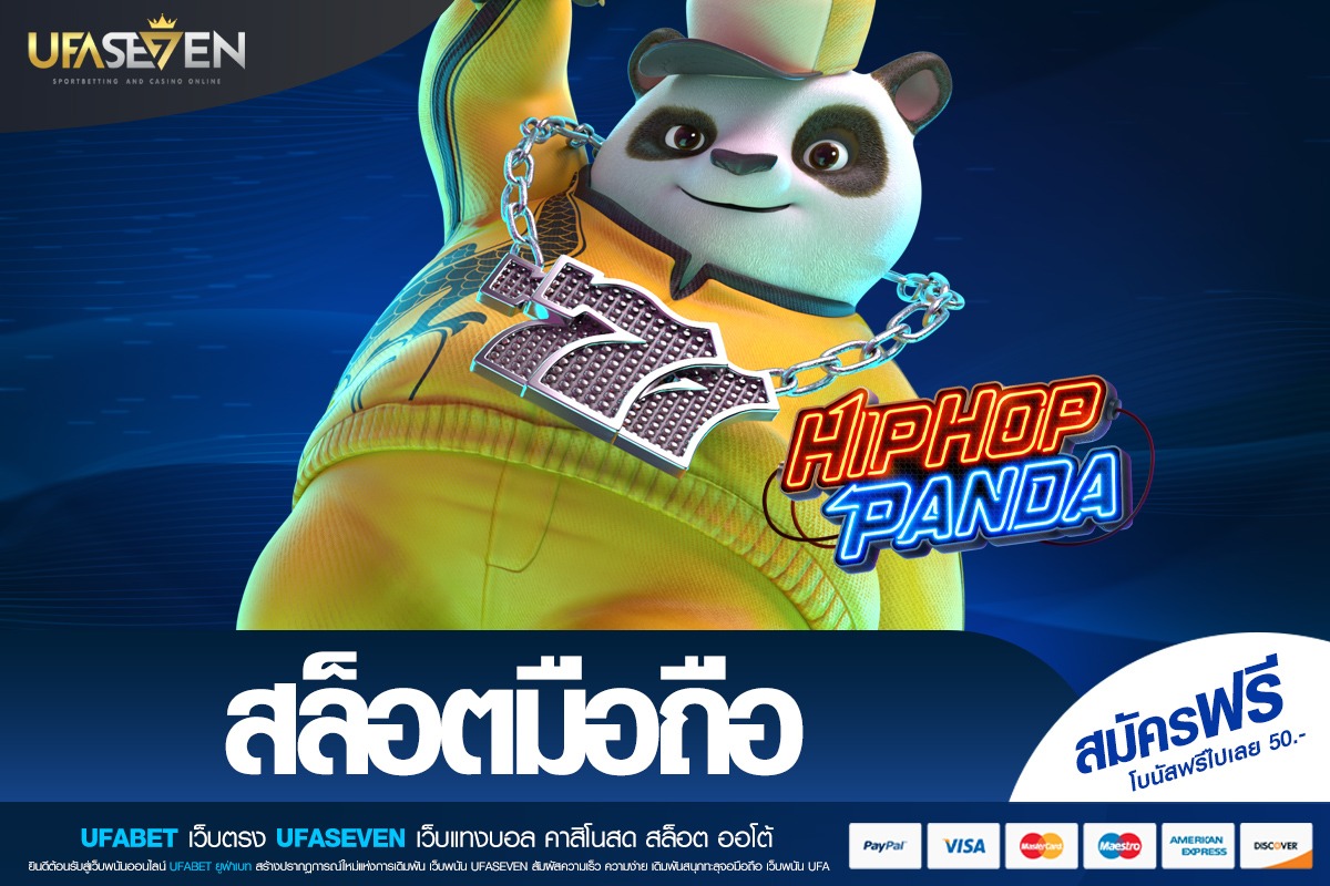 สล็อตมือถือ เล่นง่ายสะดวกทุกที่ทุกเวลา